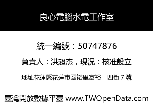 良心電腦水電工作室