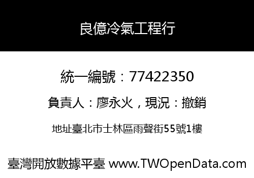 良億冷氣工程行