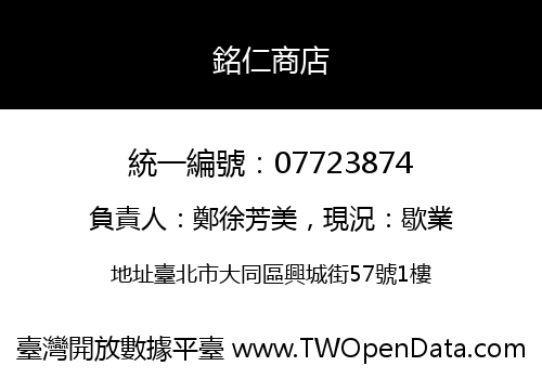 銘仁商店