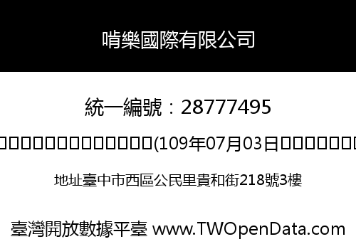 啃樂國際有限公司