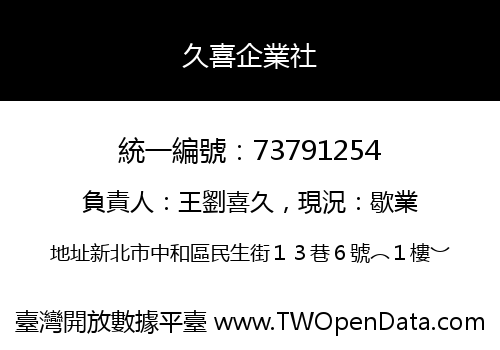 久喜企業社