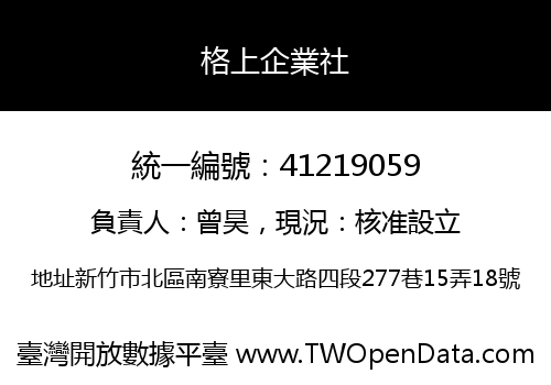 格上企業社