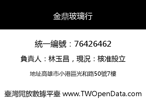 金鼎玻璃行