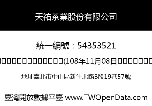 天祐茶業股份有限公司