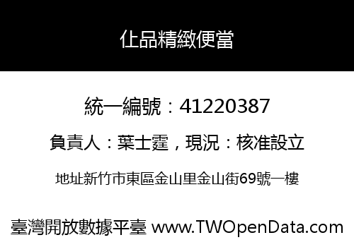 仩品精緻便當