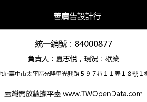 一善廣告設計行