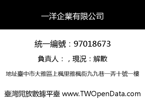 一洋企業有限公司