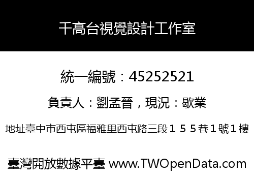 千高台視覺設計工作室