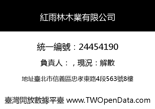 紅雨林木業有限公司