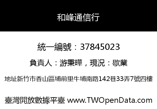 和峰通信行