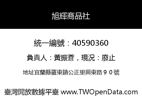 旭輝商品社