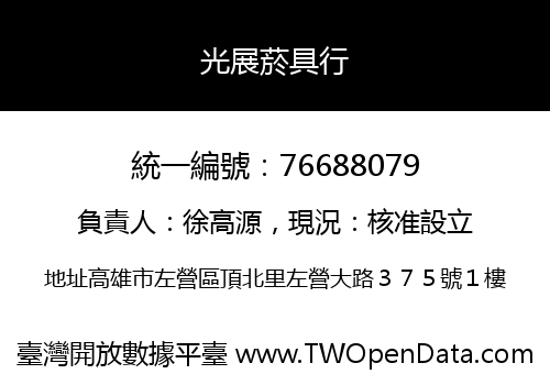 光展菸具行