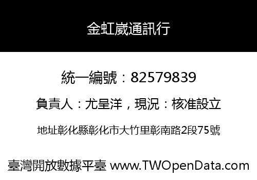 金虹崴通訊行