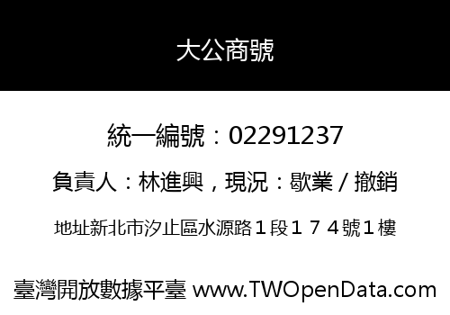 大公商號