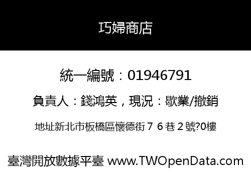 巧婦商店