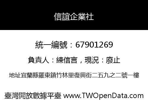 信誼企業社