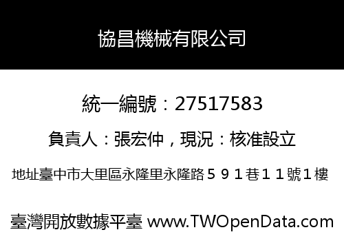協昌機械有限公司