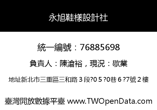 永旭鞋樣設計社