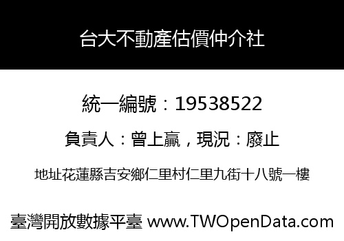 台大不動產估價仲介社