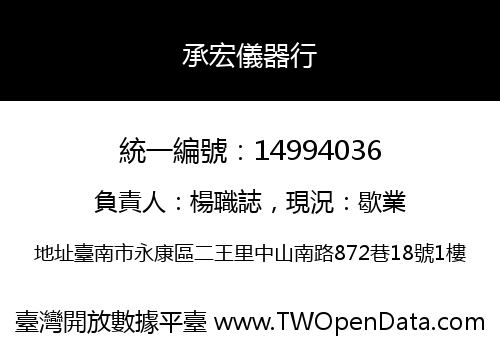 承宏儀器行