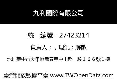 九利國際有限公司