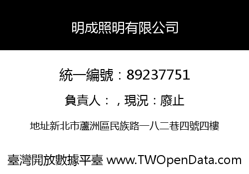 明成照明有限公司