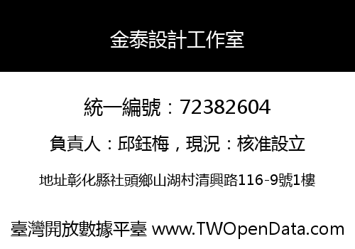 金泰設計工作室