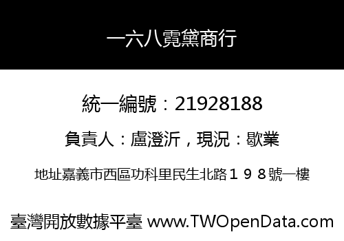 一六八霓黛商行