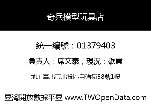 奇兵模型玩具店