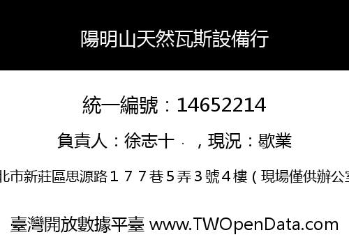 陽明山天然瓦斯設備行
