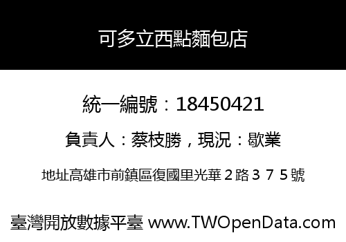 可多立西點麵包店