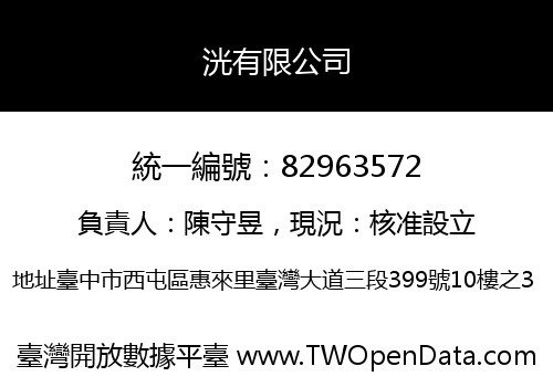洸有限公司