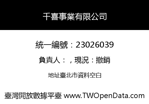 千喜事業有限公司