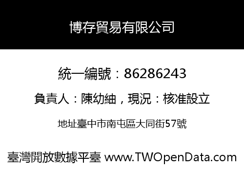 博存貿易有限公司
