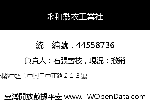 永和製衣工業社