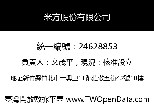 米方股份有限公司