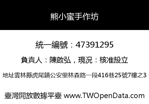 熊小蜜手作坊