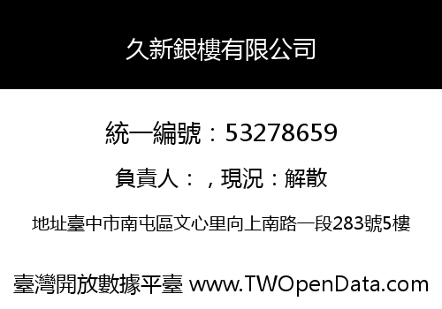 久新銀樓有限公司