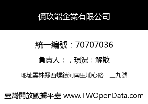 億玖能企業有限公司