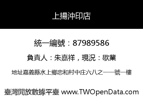 上揚沖印店