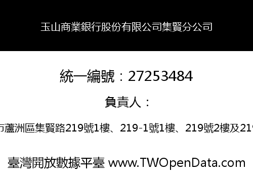 玉山商業銀行股份有限公司集賢分公司