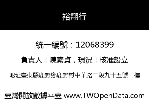 裕翔行