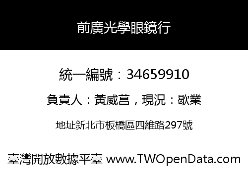 前廣光學眼鏡行