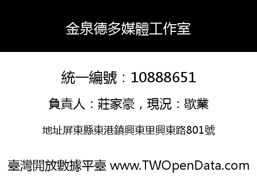 金泉德多媒體工作室