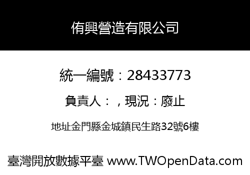 侑興營造有限公司