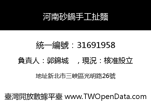 河南砂鍋手工扯麵