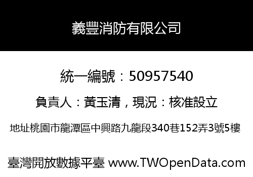 義豐消防有限公司