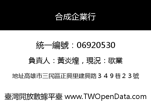 合成企業行