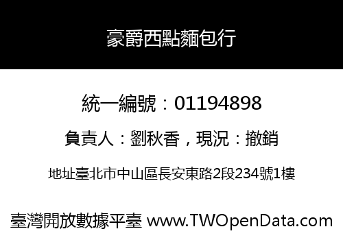 豪爵西點麵包行