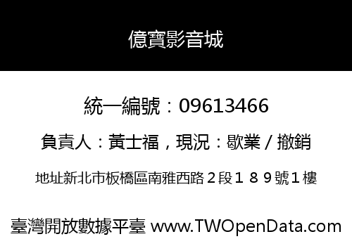 億寶影音城